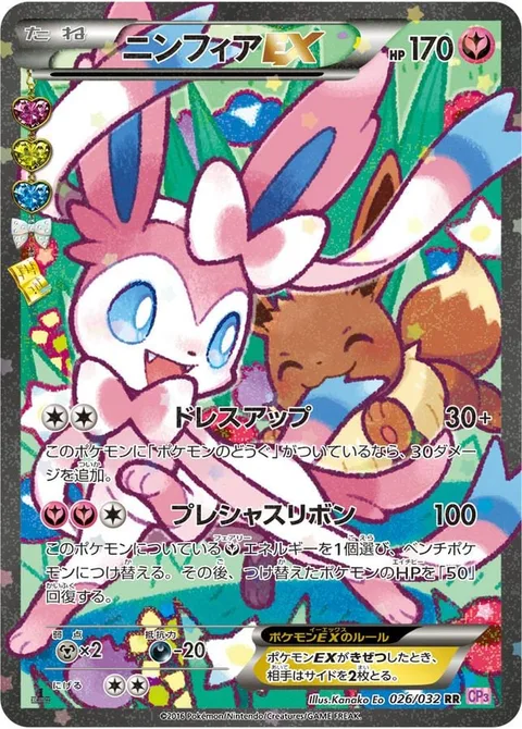 Sylveon EX [Dress Up | Precious Ribbon]