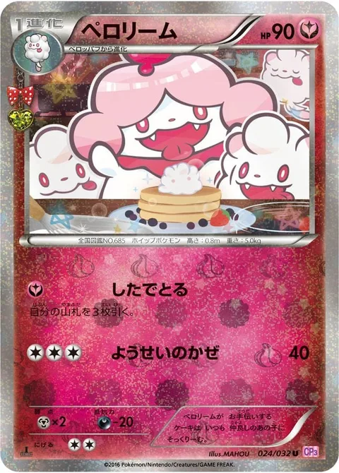 Slurpuff [Lap Up | Fairy Wind]
