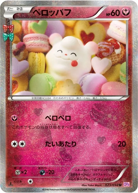 Swirlix [Lick Away | Tackle]