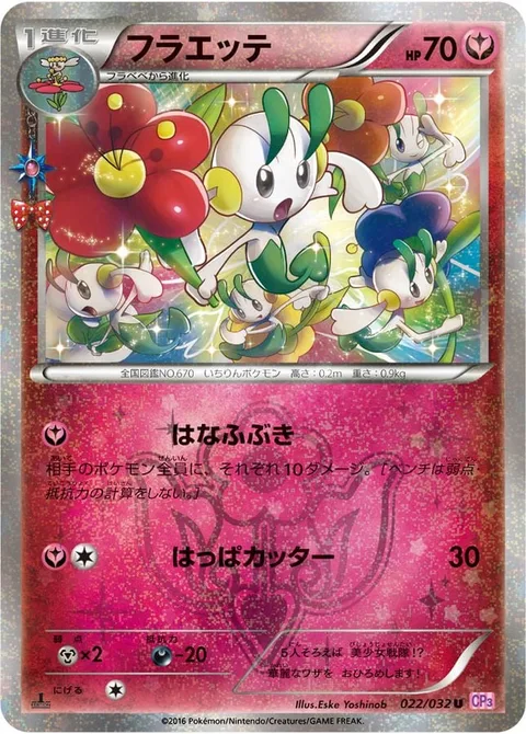 Floette [Petal Blizzard | Razor Leaf]