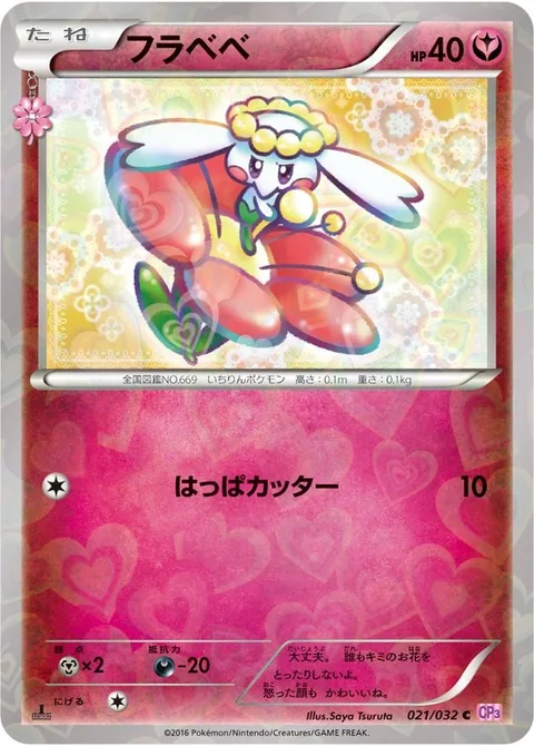 Flabébé [Razor Leaf]