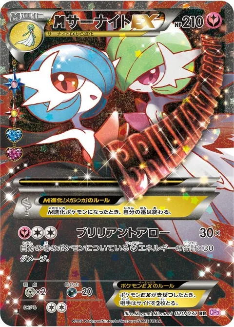 MGardevoir EX [Brilliant Arrow]