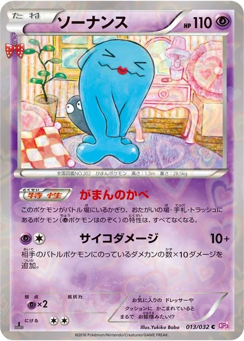 Wobbuffet [Bide Barricade | Psychic Assault]