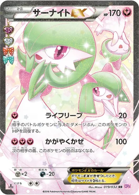 Gardevoir EX [Life Leap | Shining Wind]
