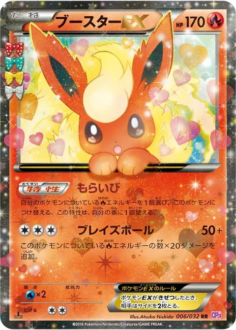Flareon EX [Flash Fire | Blaze Ball]