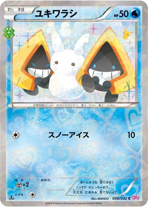 Snorunt [Icy Snow]