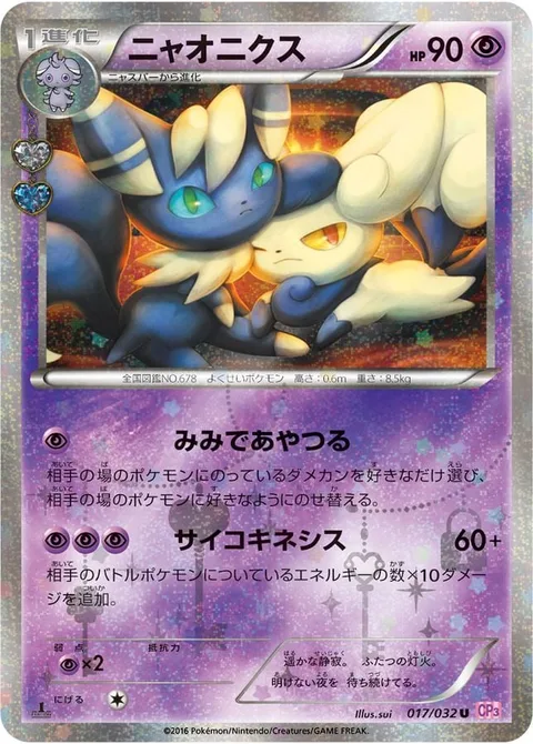 Meowstic [Ear Influence | Psychic]