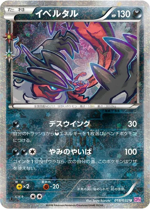 Yveltal [Oblivion Wing | Darkness Blade]