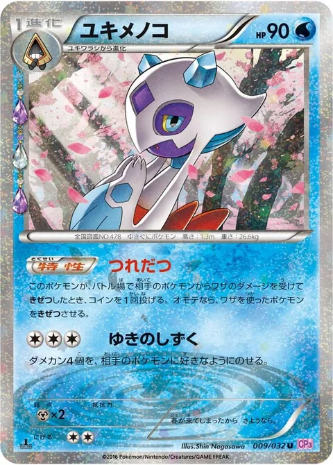 Froslass [Drag Along | Snowy Drop]