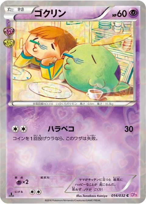 Gulpin [Starvin']