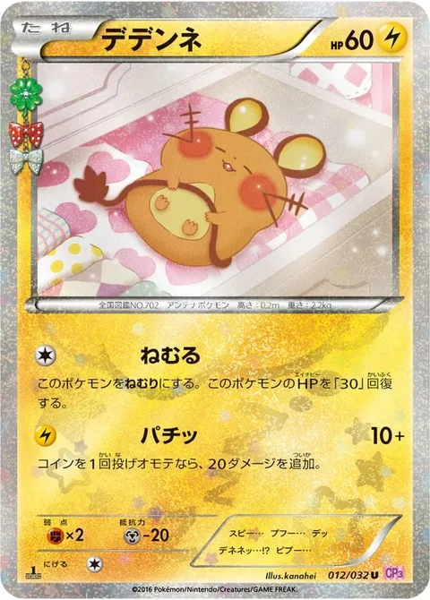 Dedenne [Rest | Pachi]