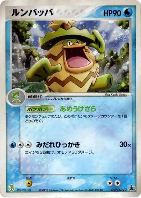 Ludicolo [Rain Dish | Fury Swipes]