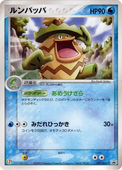 Ludicolo [Rain Dish | Fury Swipes]