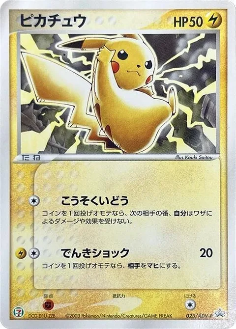 Pikachu [Agility | Thundershock]