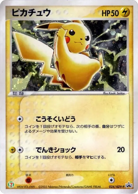 Pikachu [Agility | Thundershock]