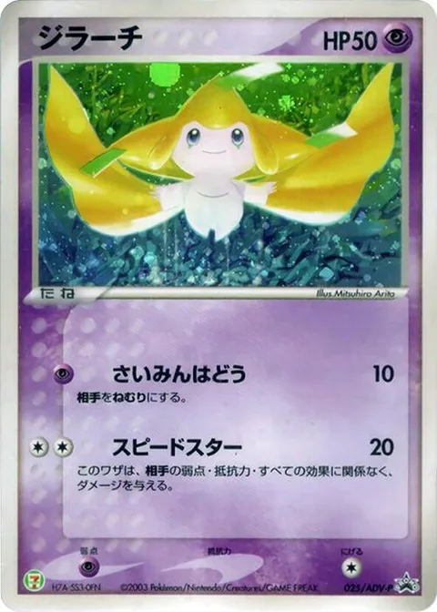 Jirachi [Hypnoblast | Swift]