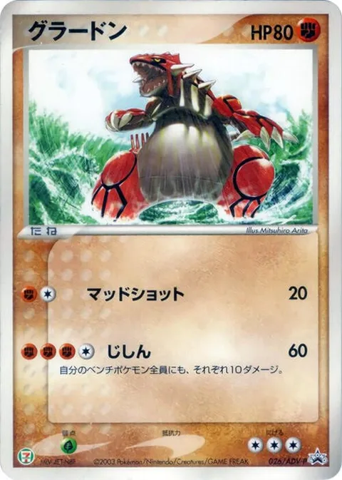 Groudon [Mud Shot | Earthquake]