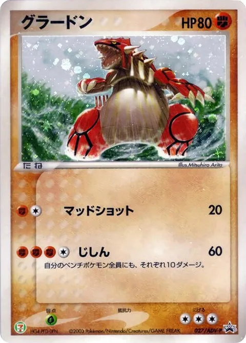 Groudon [Mud Shot | Earthquake]