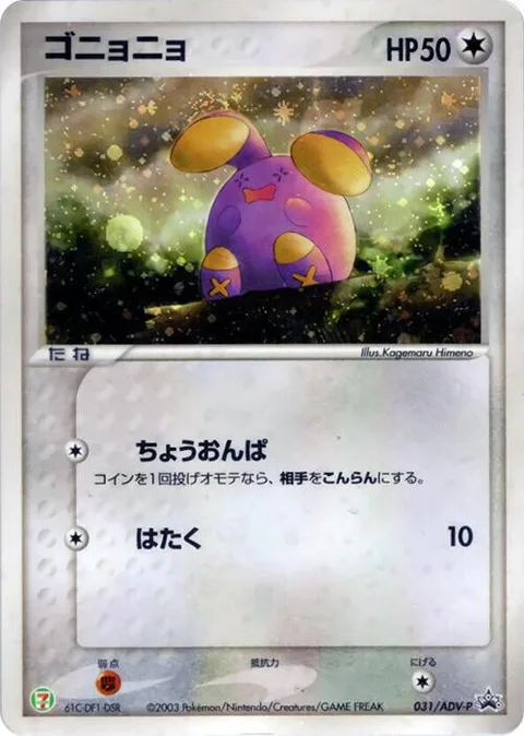 Whismur [Supersonic | Pound]