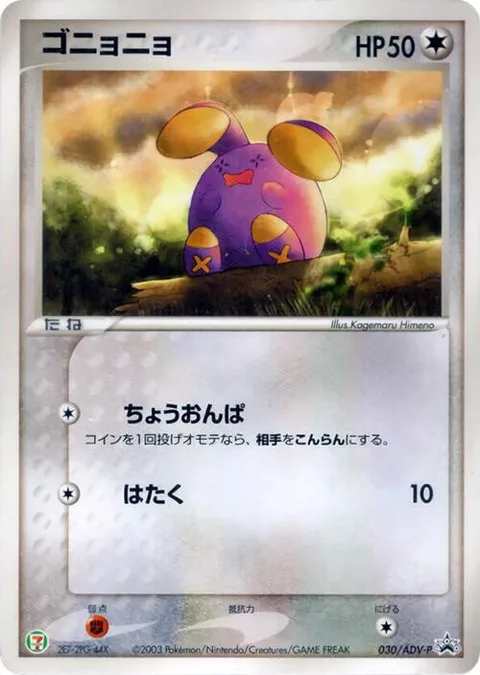 Whismur [Supersonic | Pound]