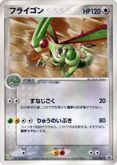 Flygon [Sand Pit | Dragonbreath]