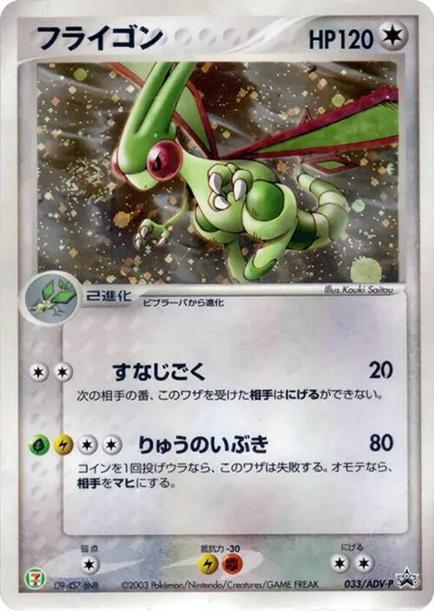 Flygon [Sand Pit | Dragonbreath]