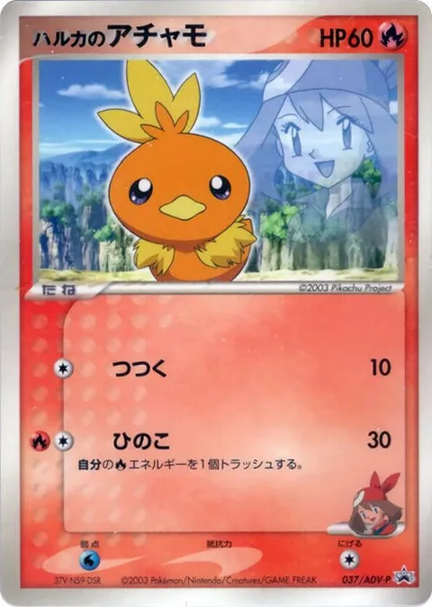 May's Torchic [Peck | Ember]
