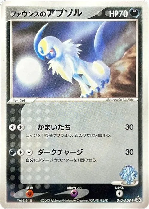 Forina's Absol [Razor Wind | Darkness Charge]