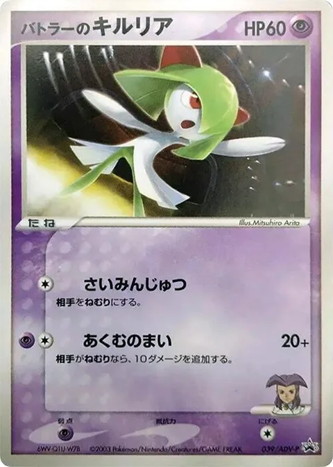 Butler's Kirlia [Hypnosis | Nightmare Dance]