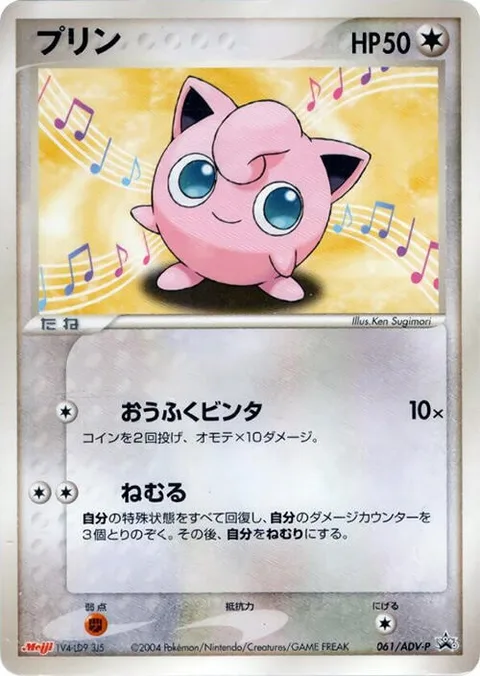 Jigglypuff [Doubleslap | Rest]