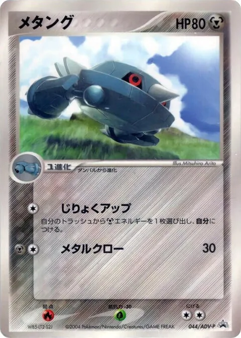 Metang [Metal Load | Metal Claw]