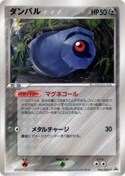 Beldum [Magnetic Call | Metal Charge]