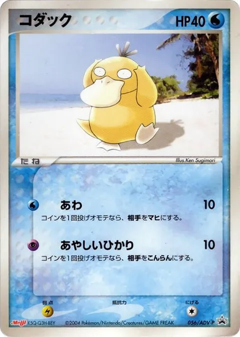 Psyduck [Bubble | Confuse Ray]