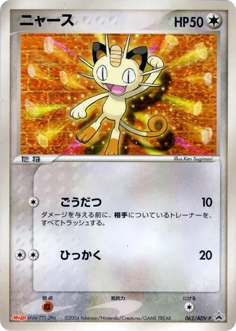 Meowth [Plunder | Scratch]