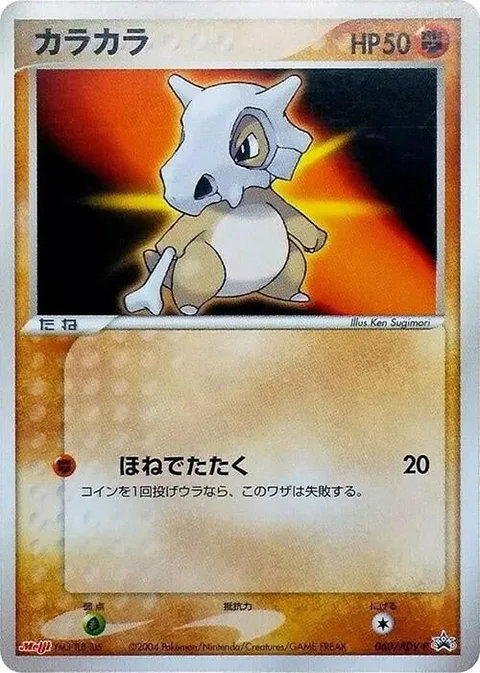 Cubone [Bone Attack]