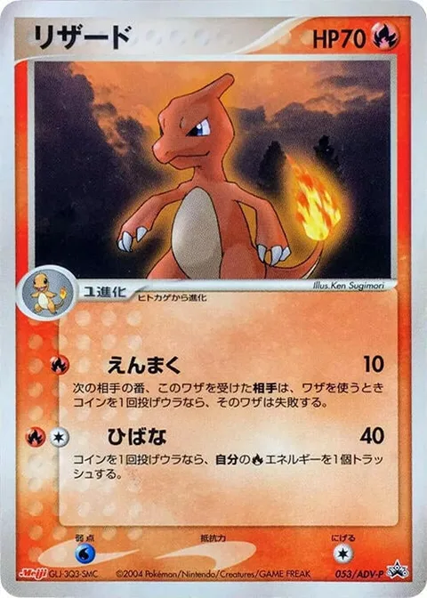 Charmeleon [Smokescreen | Fireworks]