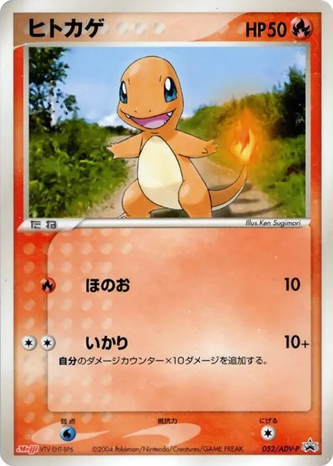 Charmander [Flare | Rage]
