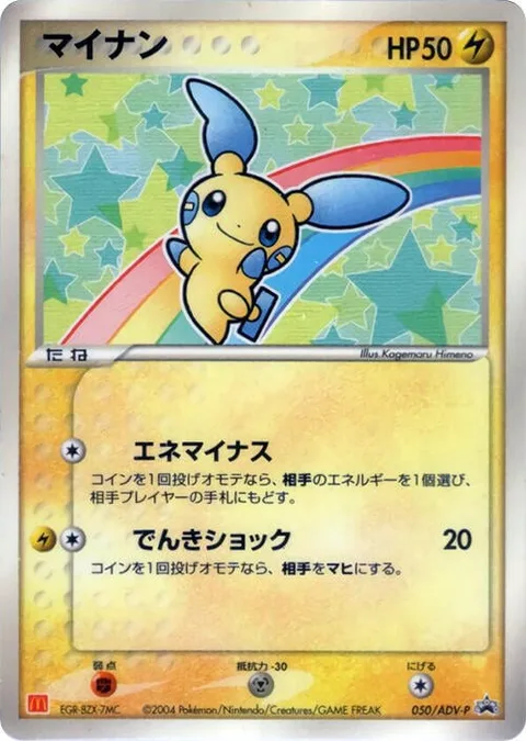 Minun [Minus Energy | Thundershock]