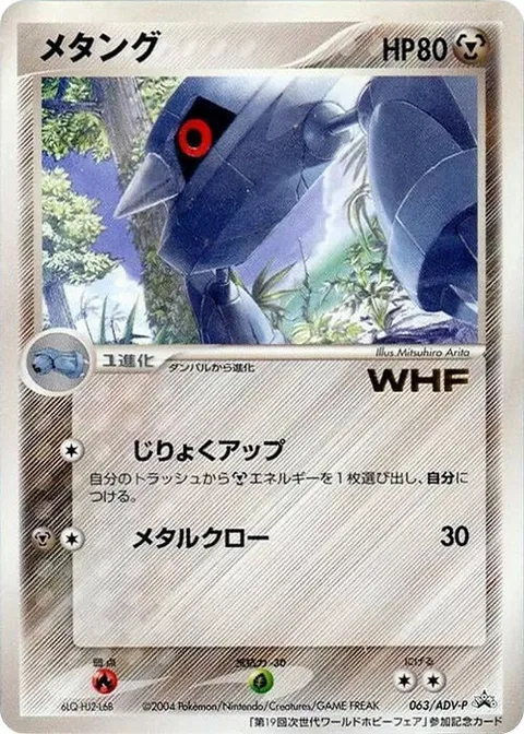 Metang [Metal Load | Metal Claw]