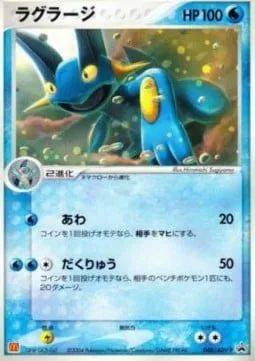 Swampert [Bubble | Mud Splash]