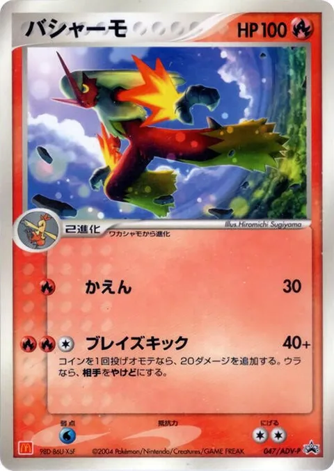 Blaziken [Combustion | Blaze Kick]