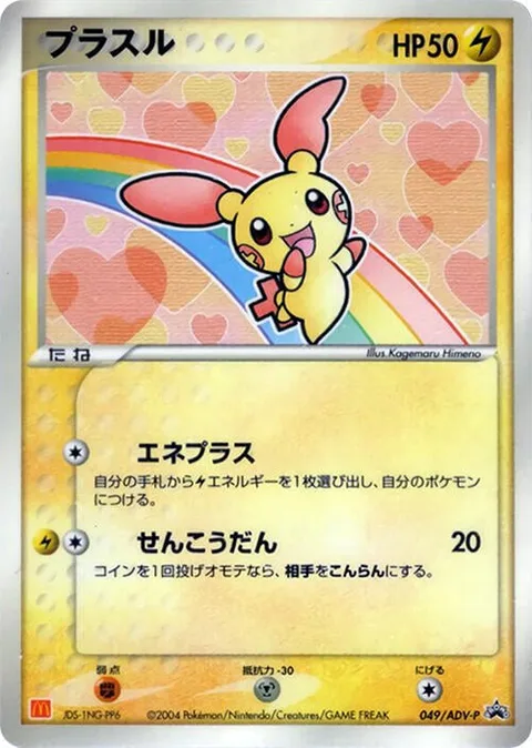 Plusle [Plus Energy | Dazzle Blast]