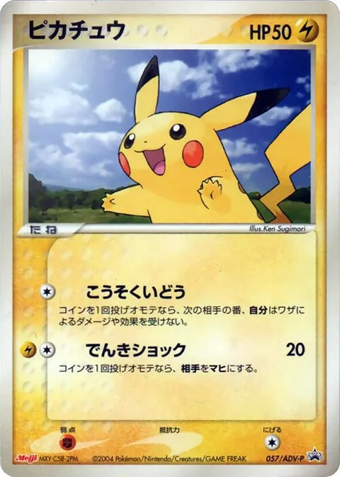 Pikachu [Agility | Thundershock]