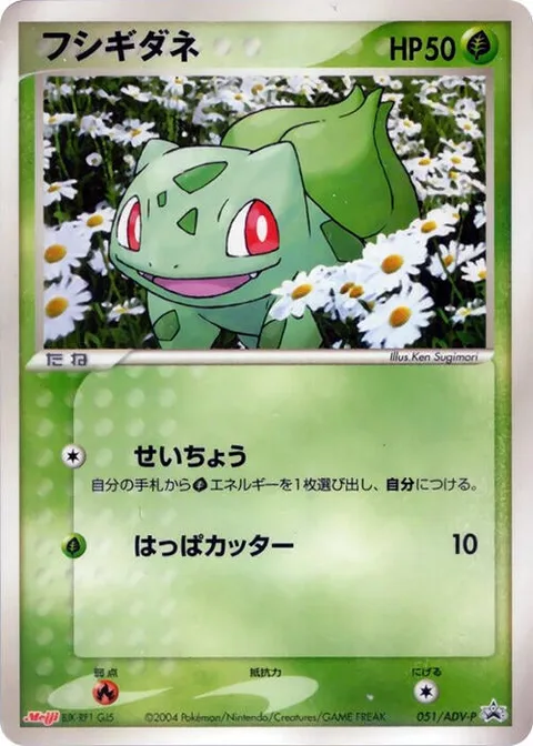 Bulbasaur [Growth | Razor Leaf]