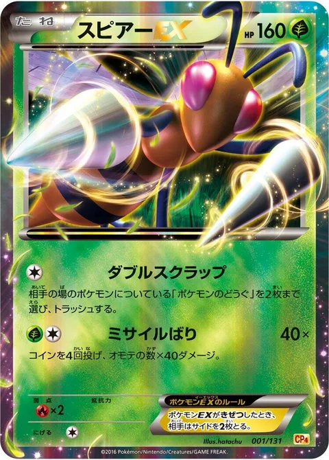 Beedrill EX [Double Scrapper | Pin Missile]