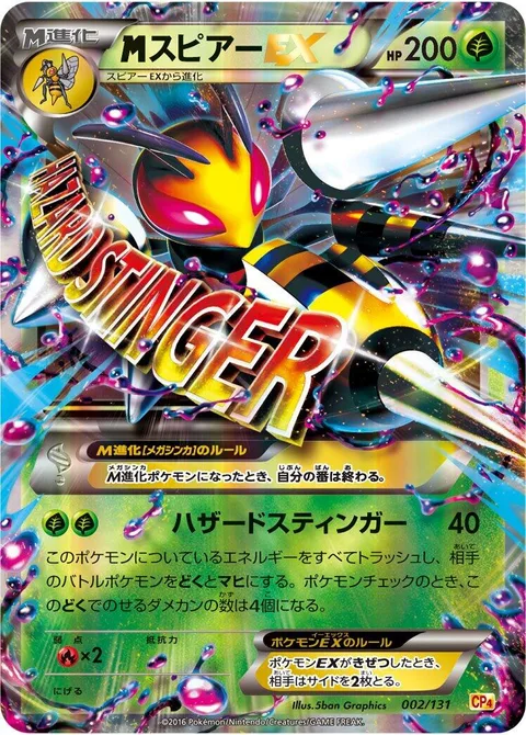 MBeedrill EX [Hazard Stinger]