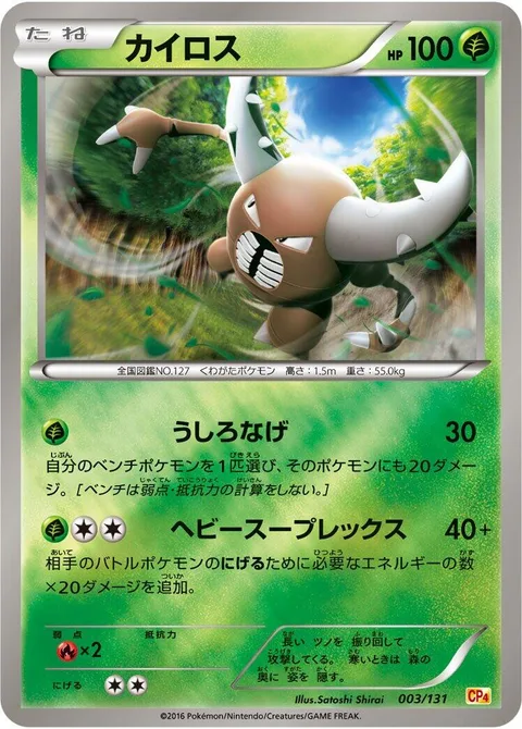 Pinsir [Overhead Throw | Heavy Suplex]