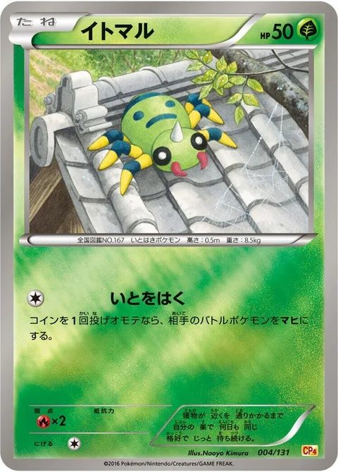 Spinarak [String Shot]