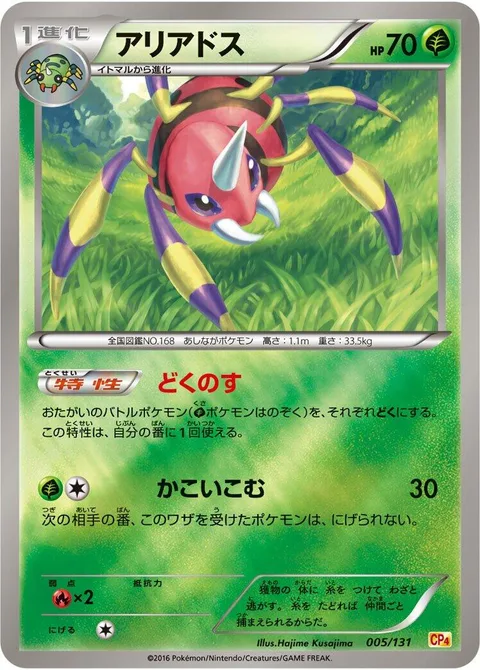 Ariados [Poisonous Nest | Impound]