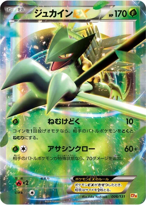 Sceptile EX [Sleep Poison | Unseen Claw]